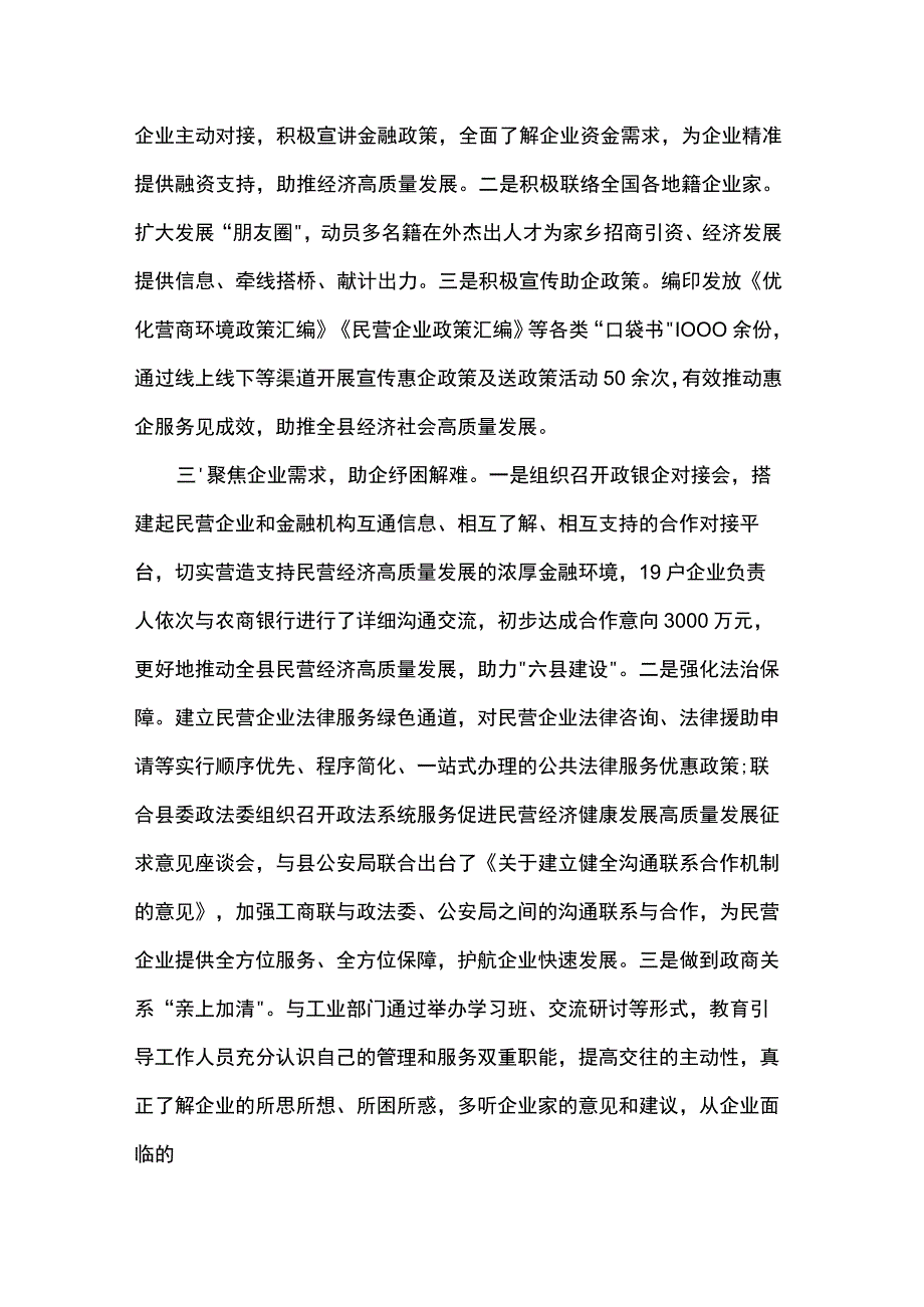 交流发言：坚持“三聚焦”持续优化营商环境.docx_第2页