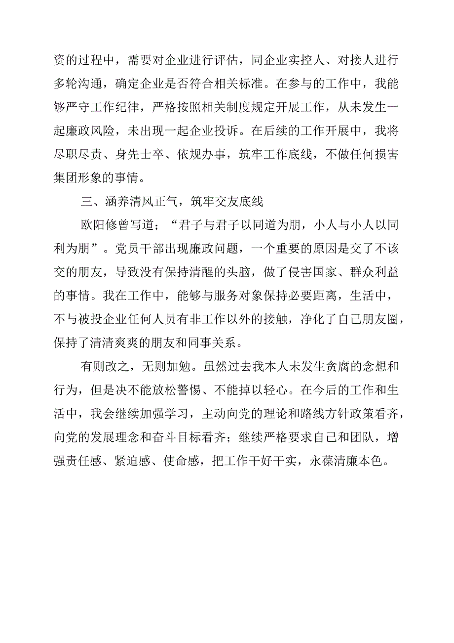 2023年《永远在路上--党员干部廉政风险防范与自控》研读心得.docx_第2页