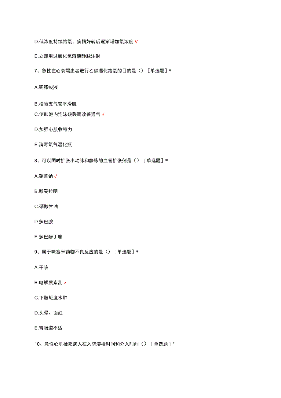 2023急诊抢救室低年资护士护士理论考核试题.docx_第3页