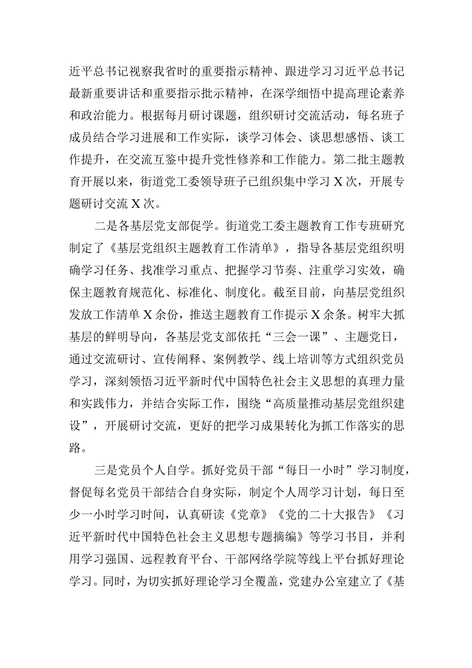 2023年街道第二批主题′教育工作报告总结汇报含问题.docx_第2页