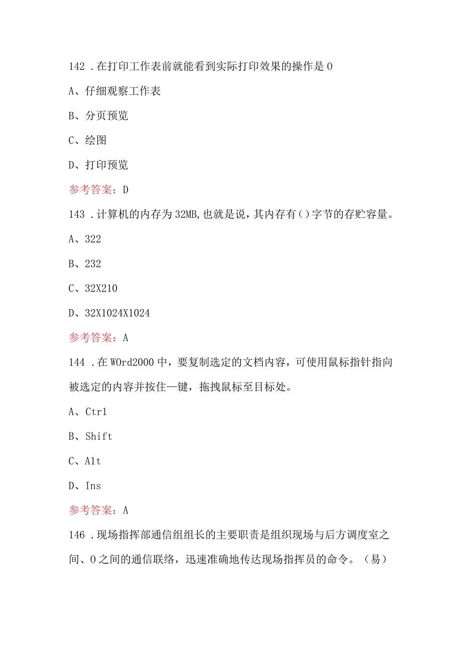 2024年消防通信员（高级）理论考试题库附答案(1).docx_第1页