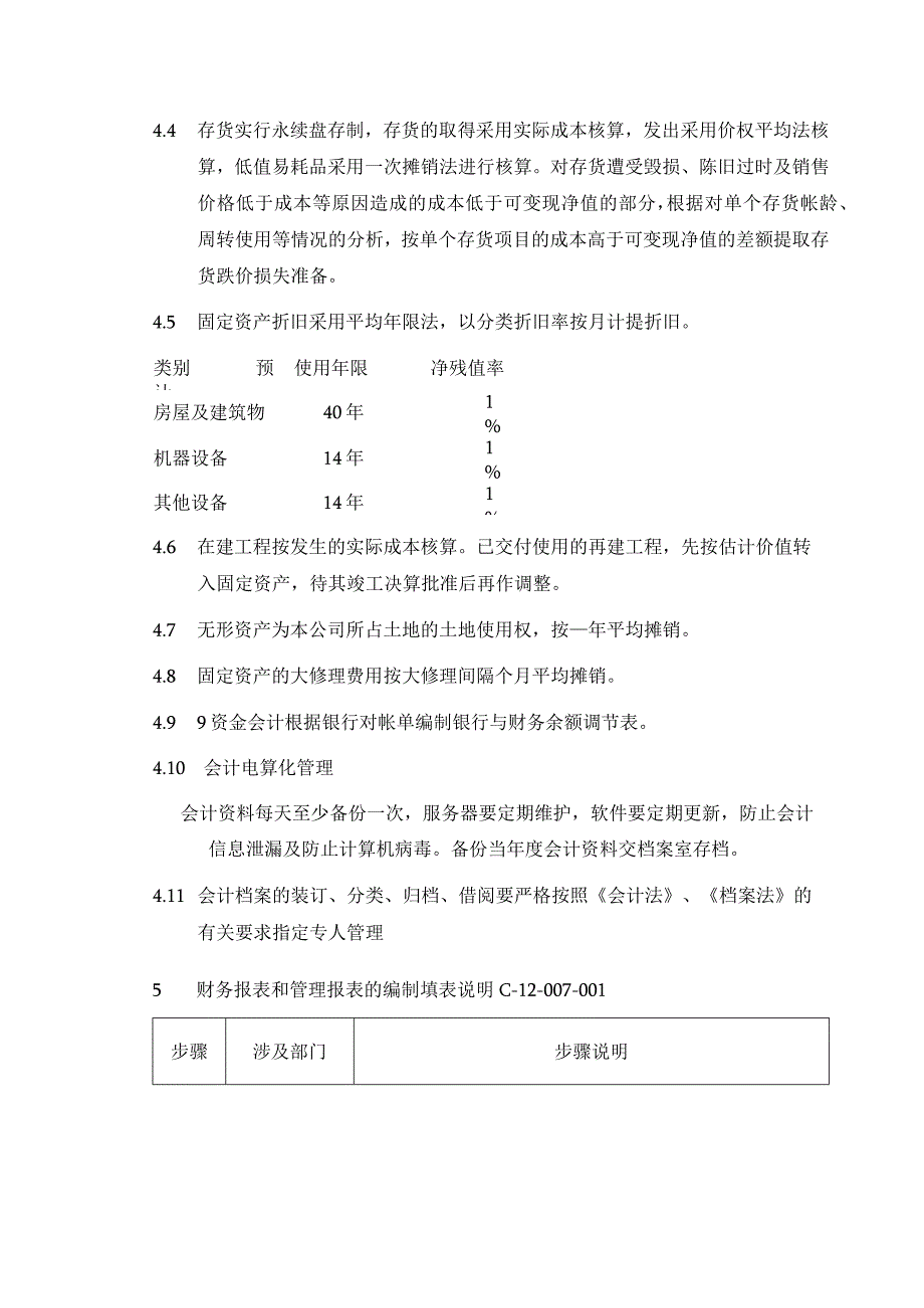 【财务报表和管理报表的编制流程.docx_第2页