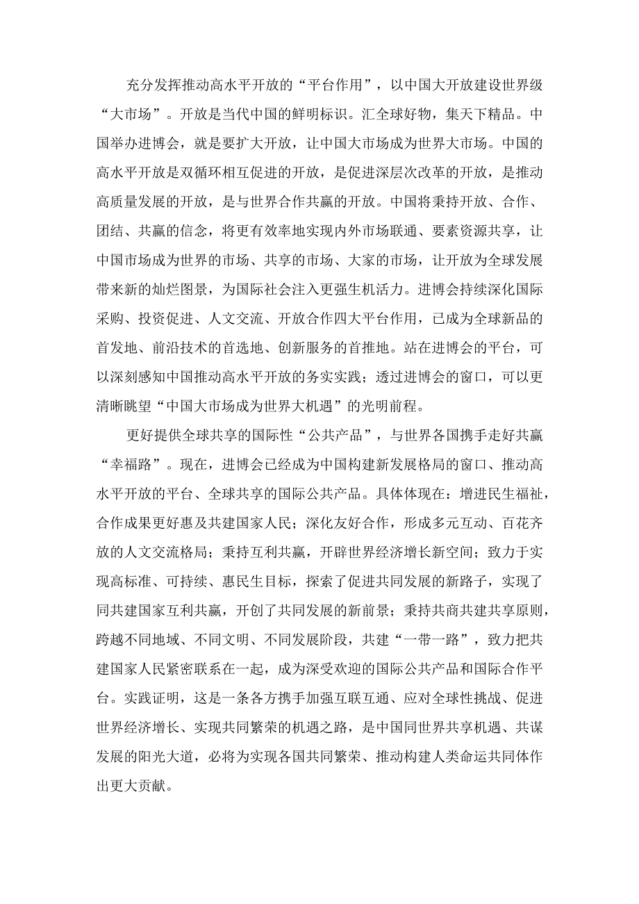 2023年学习领悟向第六届中国国际进口博览会致信心得体会（5篇）.docx_第2页