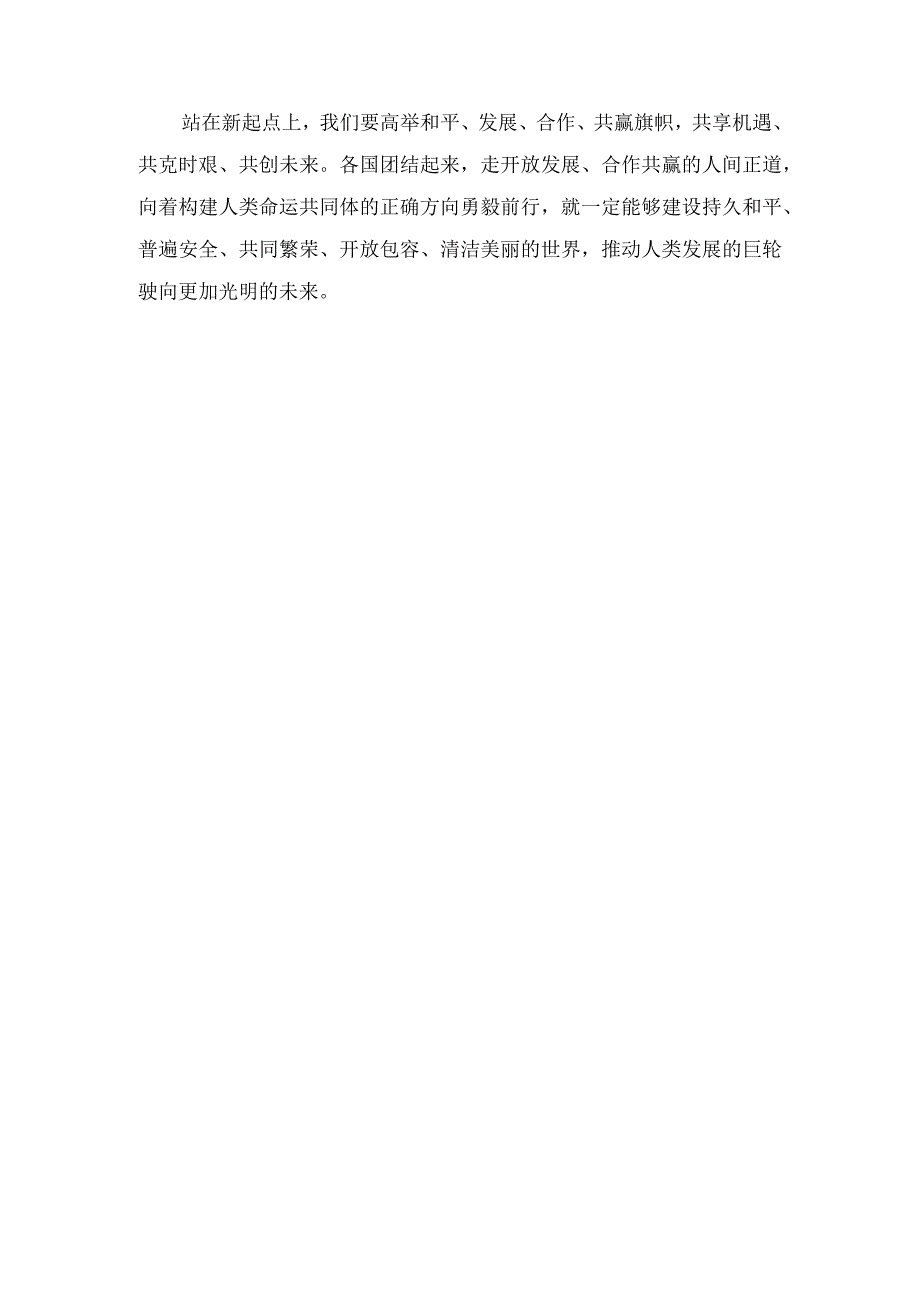 2023年学习领悟向第六届中国国际进口博览会致信心得体会（5篇）.docx_第3页