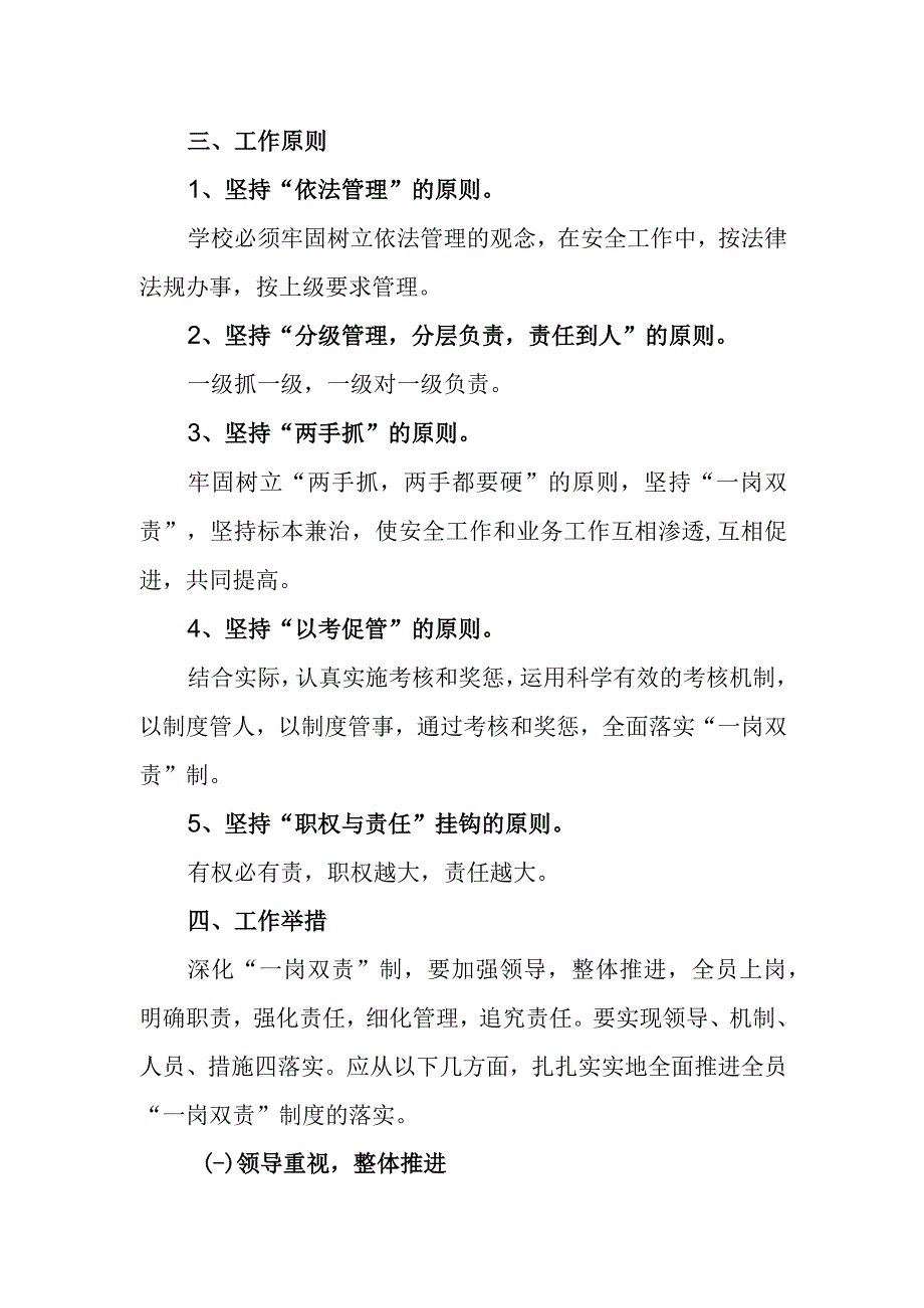 中学安全“一岗双责”制度.docx_第2页