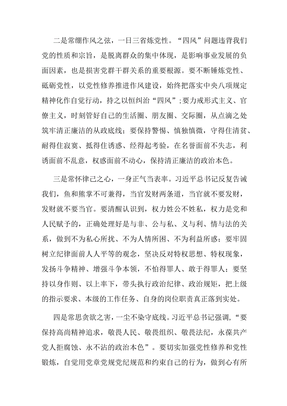 2篇交流发言：做有规有矩有德有为的新时代党员干部.docx_第2页