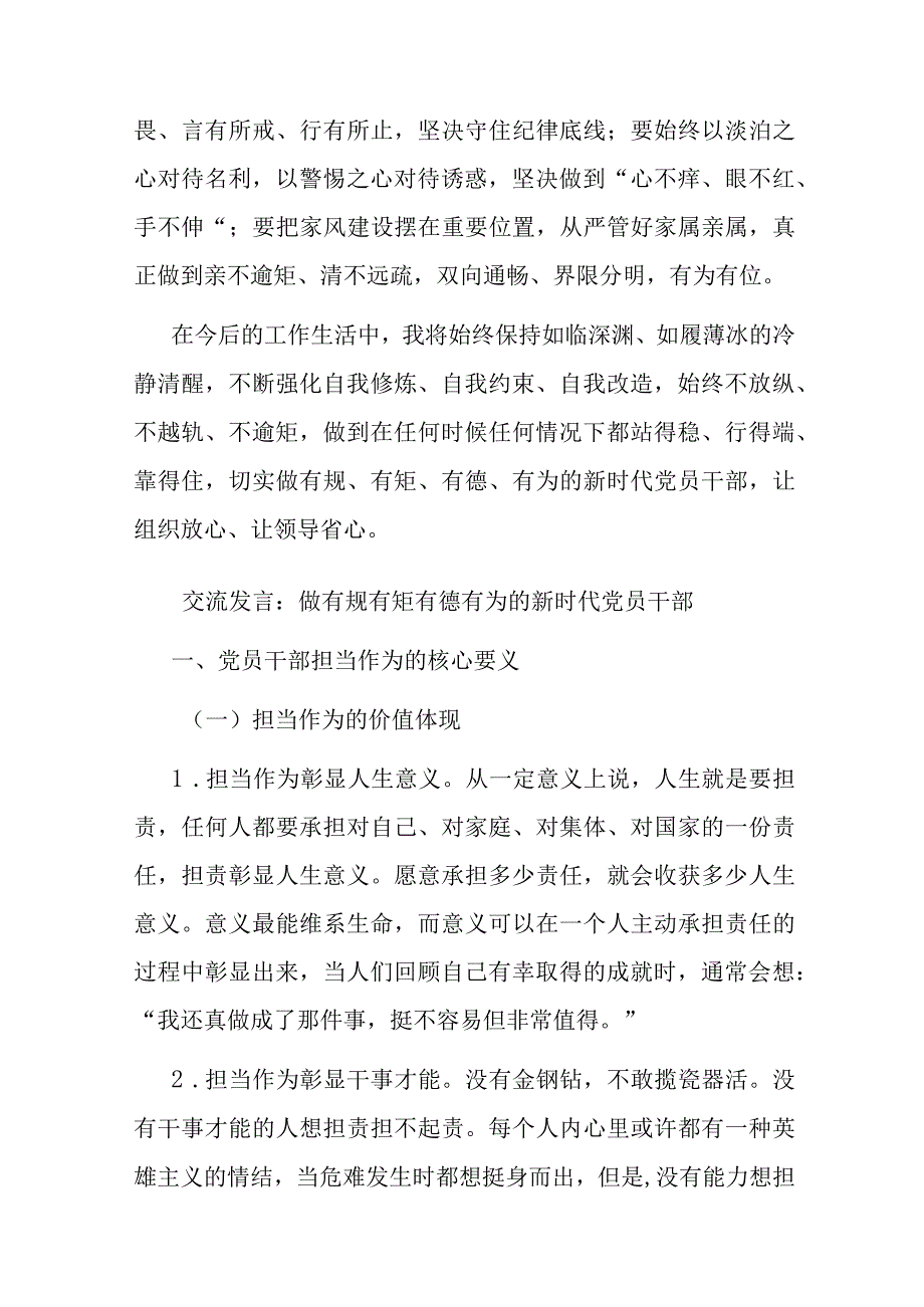 2篇交流发言：做有规有矩有德有为的新时代党员干部.docx_第3页