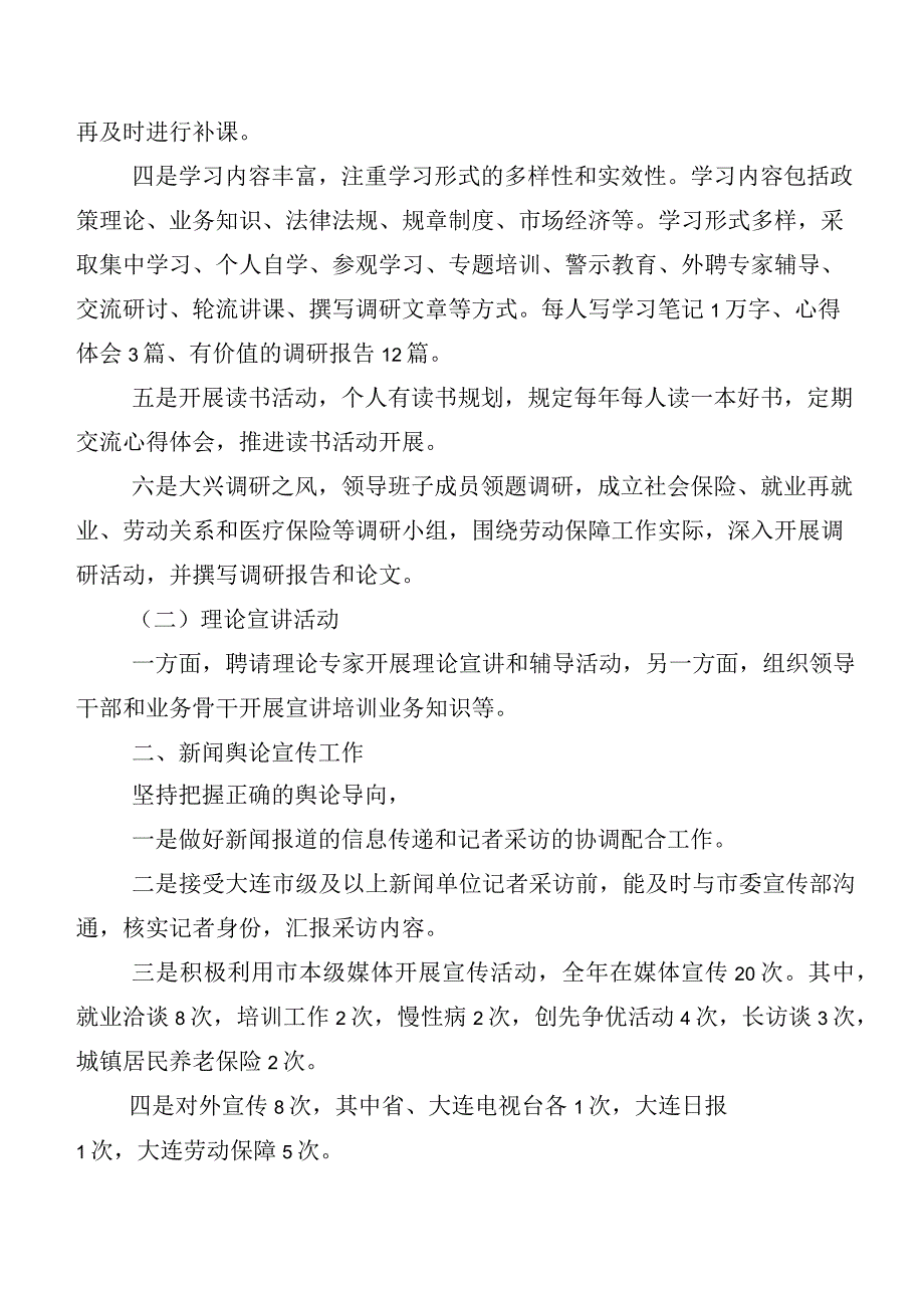 2023年宣传思想文化工作工作进展情况总结6篇和（六篇）讨论发言提纲.docx_第2页