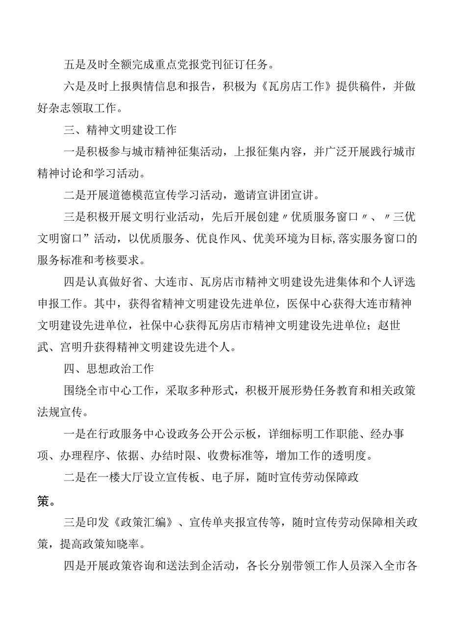 2023年宣传思想文化工作工作进展情况总结6篇和（六篇）讨论发言提纲.docx_第3页