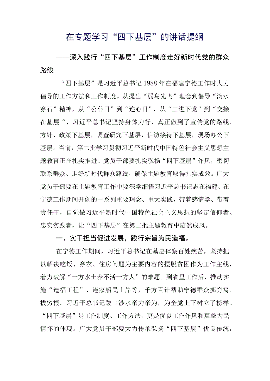 共十五篇学习传承践行2023年四下基层发言材料.docx_第2页