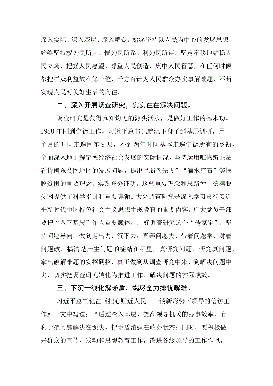 共十五篇学习传承践行2023年四下基层发言材料.docx_第3页