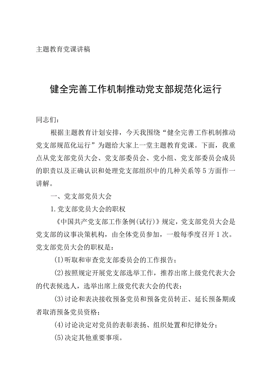 党课讲稿(1).docx_第1页