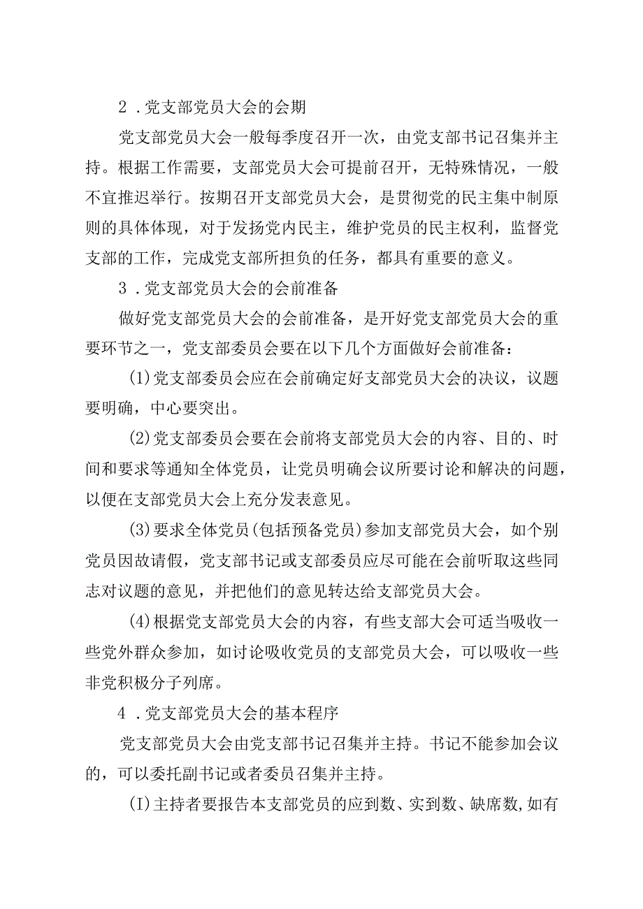 党课讲稿(1).docx_第2页