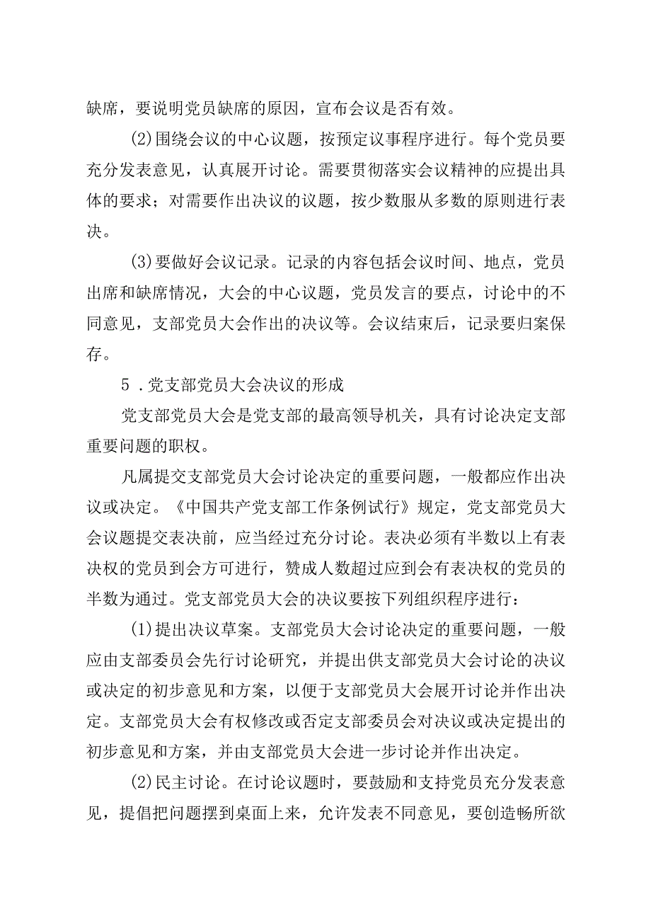 党课讲稿(1).docx_第3页