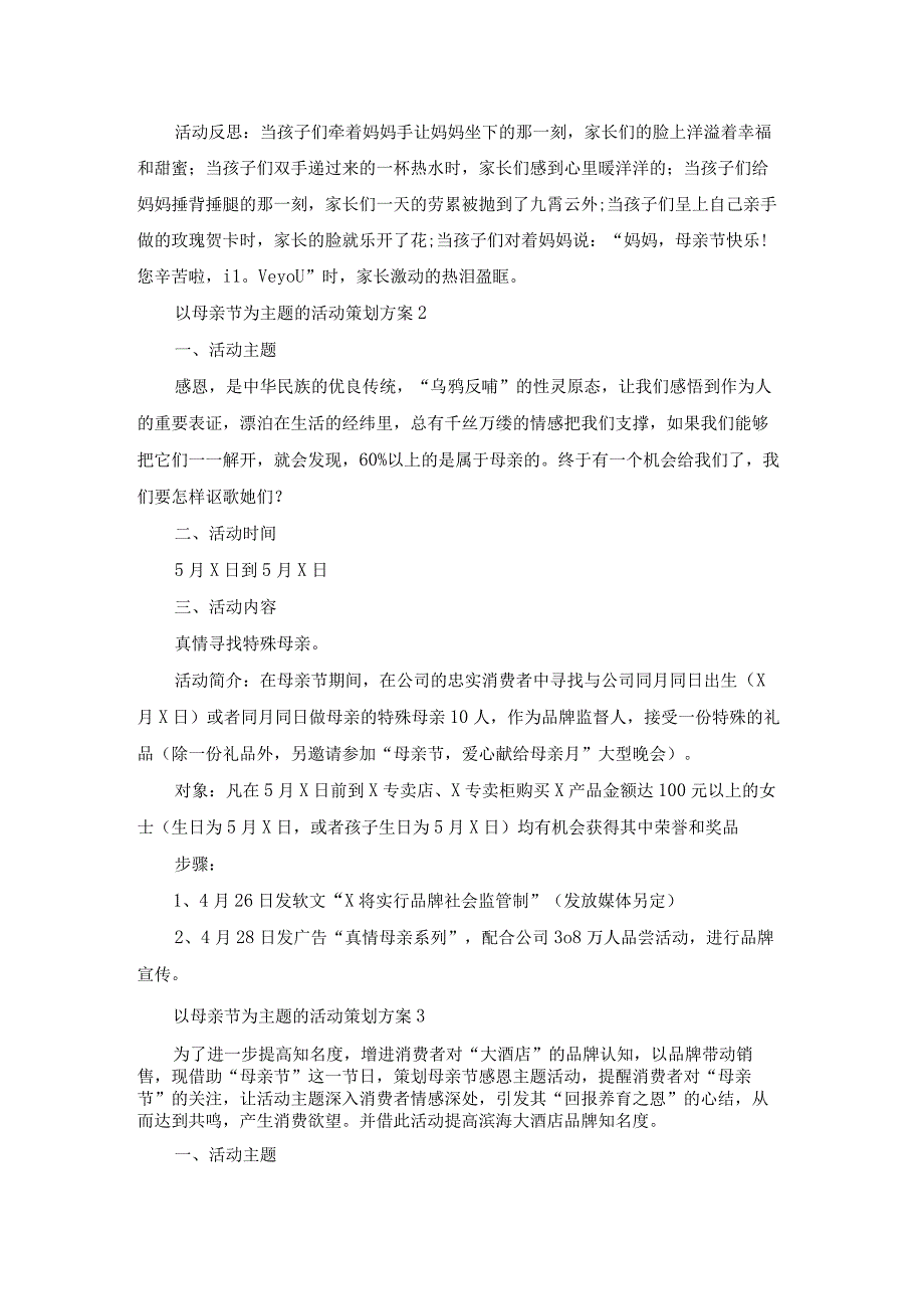 以母亲节为主题的活动策划方案（精选10篇）.docx_第2页