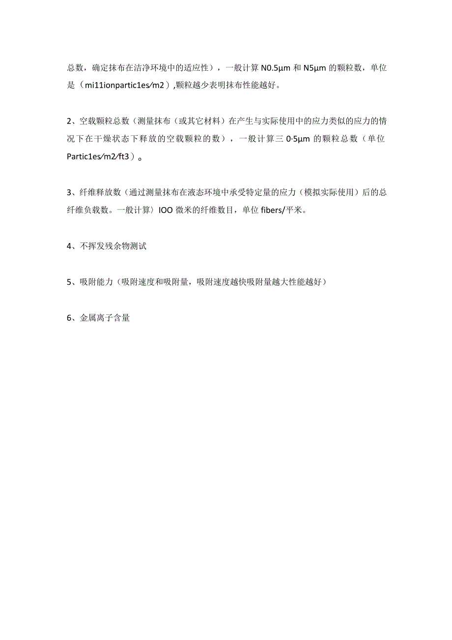 以洁净区清洁工具为例如何管理能更加符合国内外GMP认证？.docx_第2页