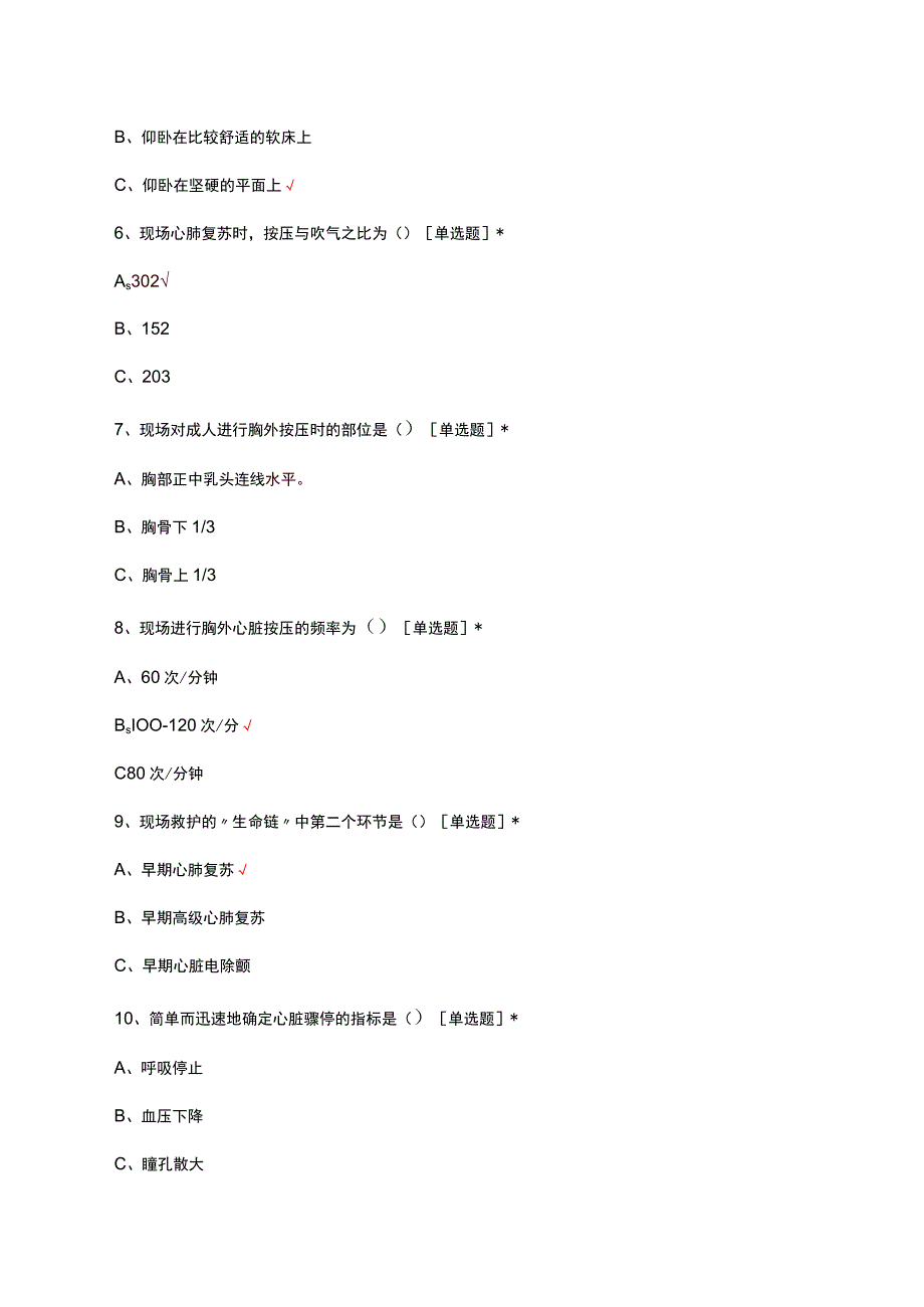 2023年急救技能心肺复苏考核理论试题.docx_第2页