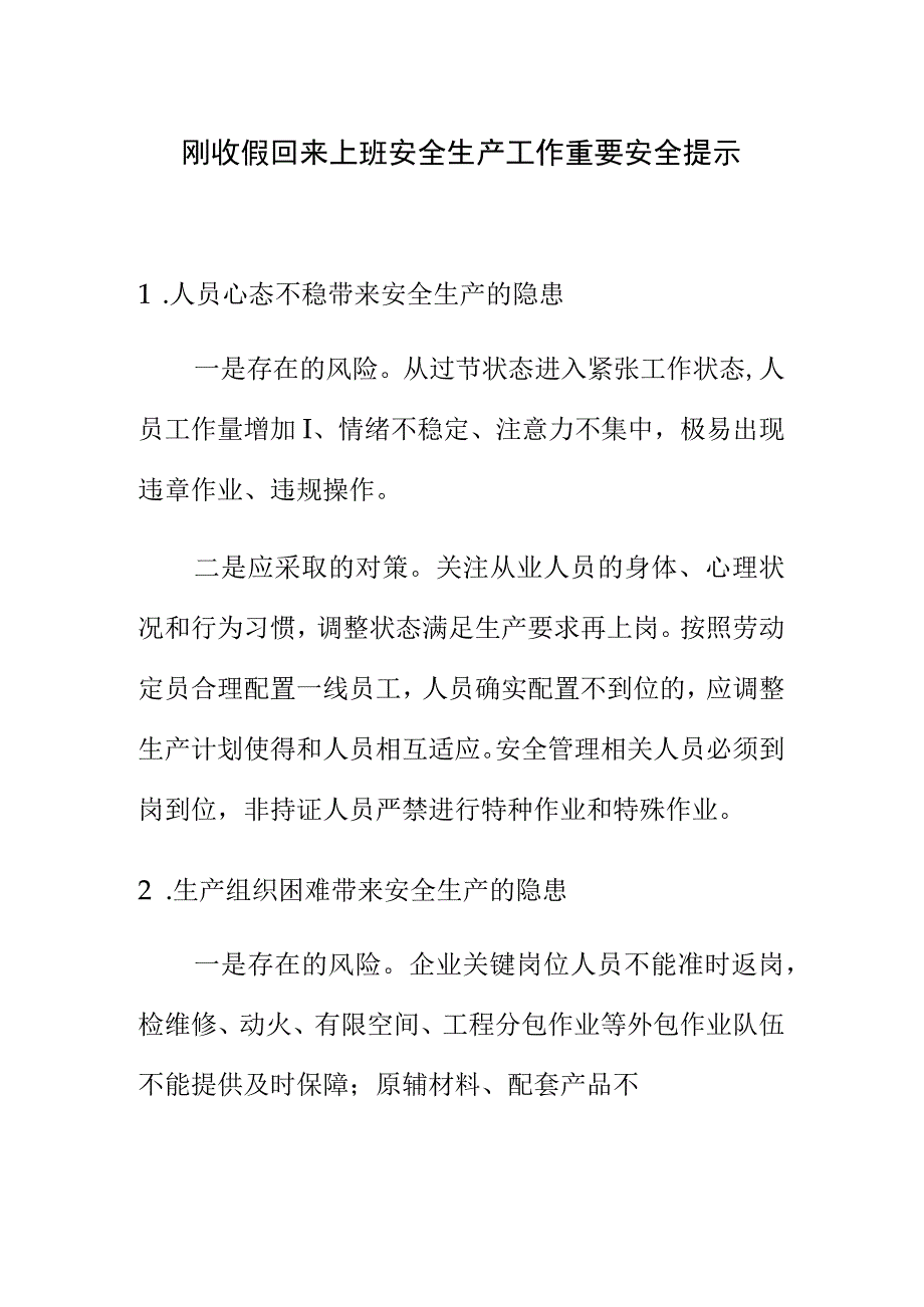 刚收假回来上班安全生产工作重要安全提示.docx_第1页