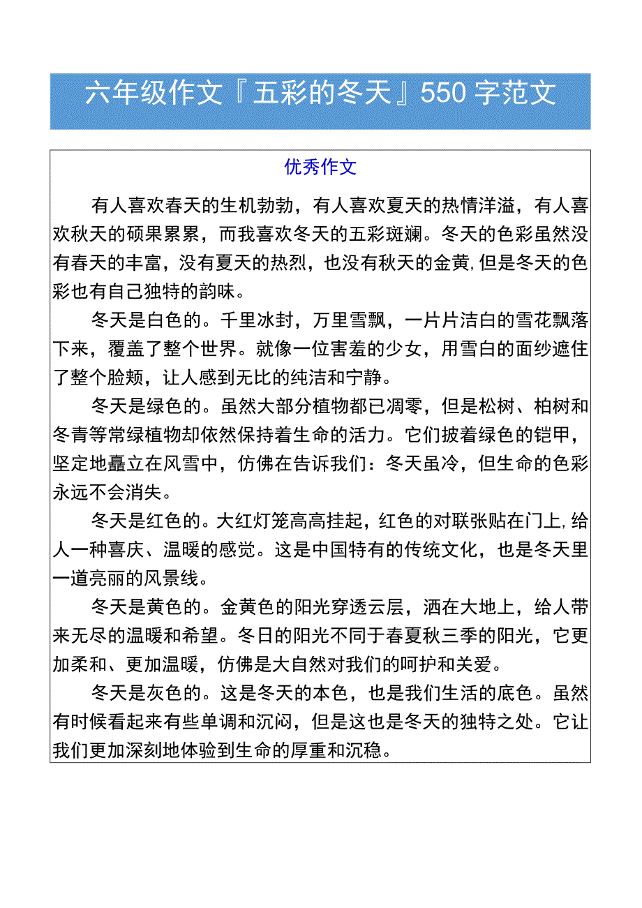 六年级作文五彩的冬天550字范文.docx_第1页