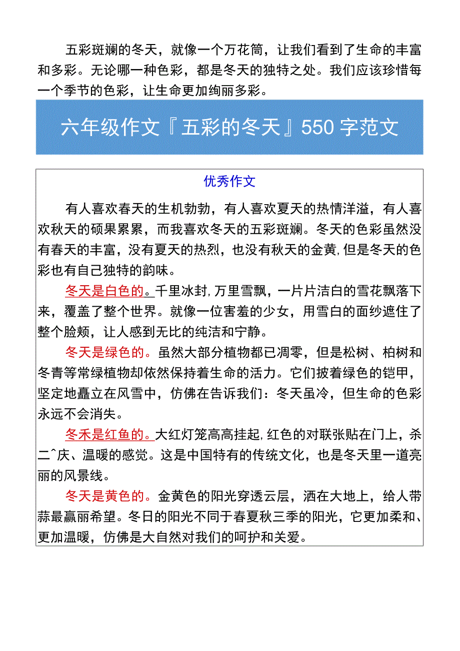 六年级作文五彩的冬天550字范文.docx_第2页