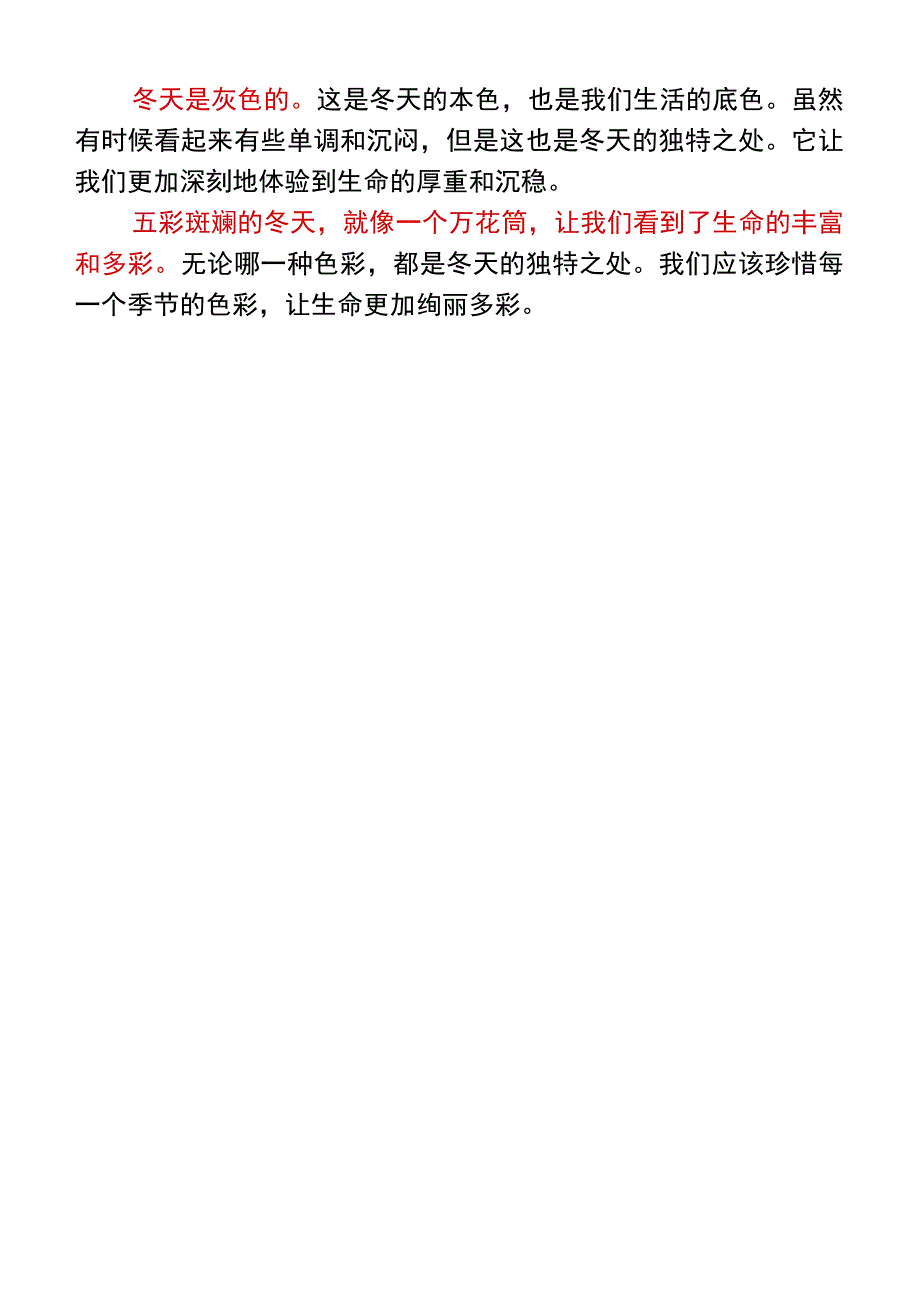 六年级作文五彩的冬天550字范文.docx_第3页