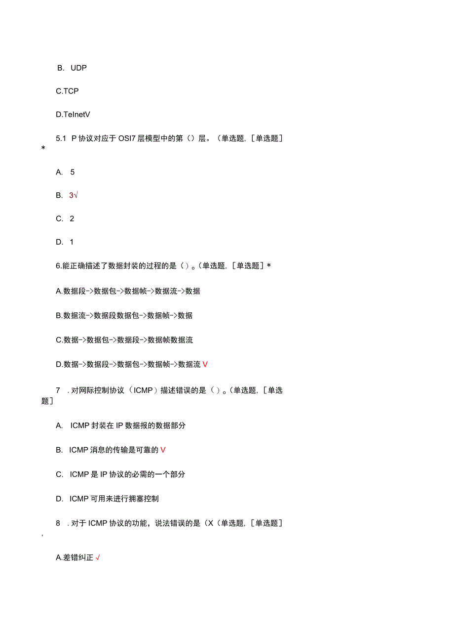 2023年IPV6相关知识考核试题及答案.docx_第2页