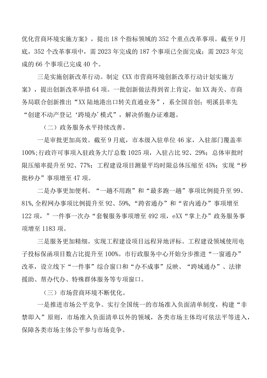 关于XX市优化营商环境工作情况的调研报告调研报告.docx_第2页