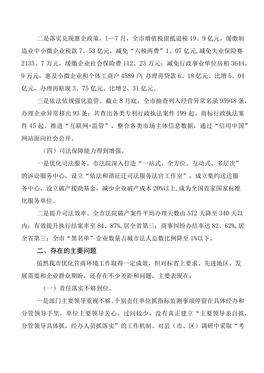 关于XX市优化营商环境工作情况的调研报告调研报告.docx_第3页