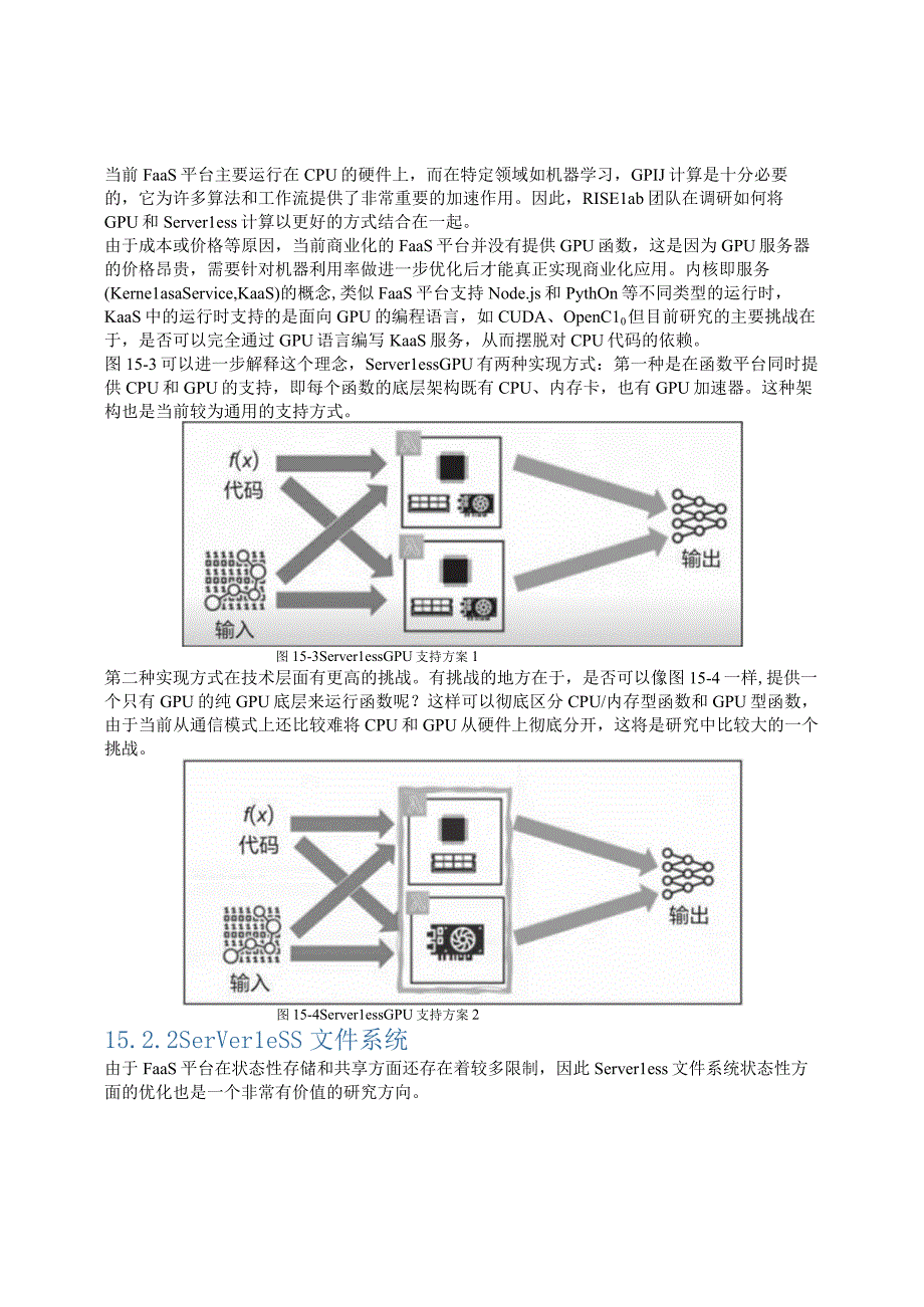 Serverless从入门到进阶：架构、原理与实践(2).docx_第1页