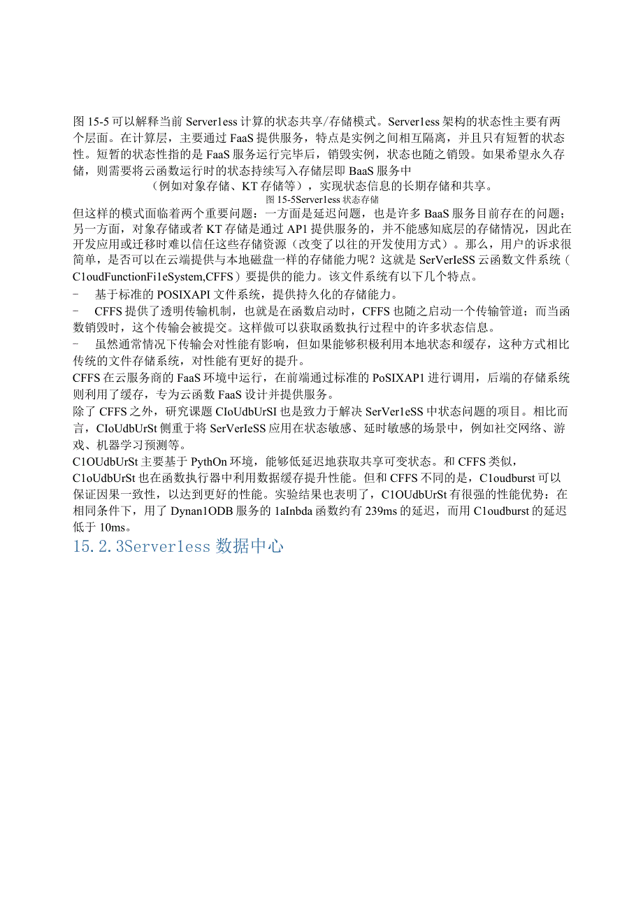 Serverless从入门到进阶：架构、原理与实践(2).docx_第2页