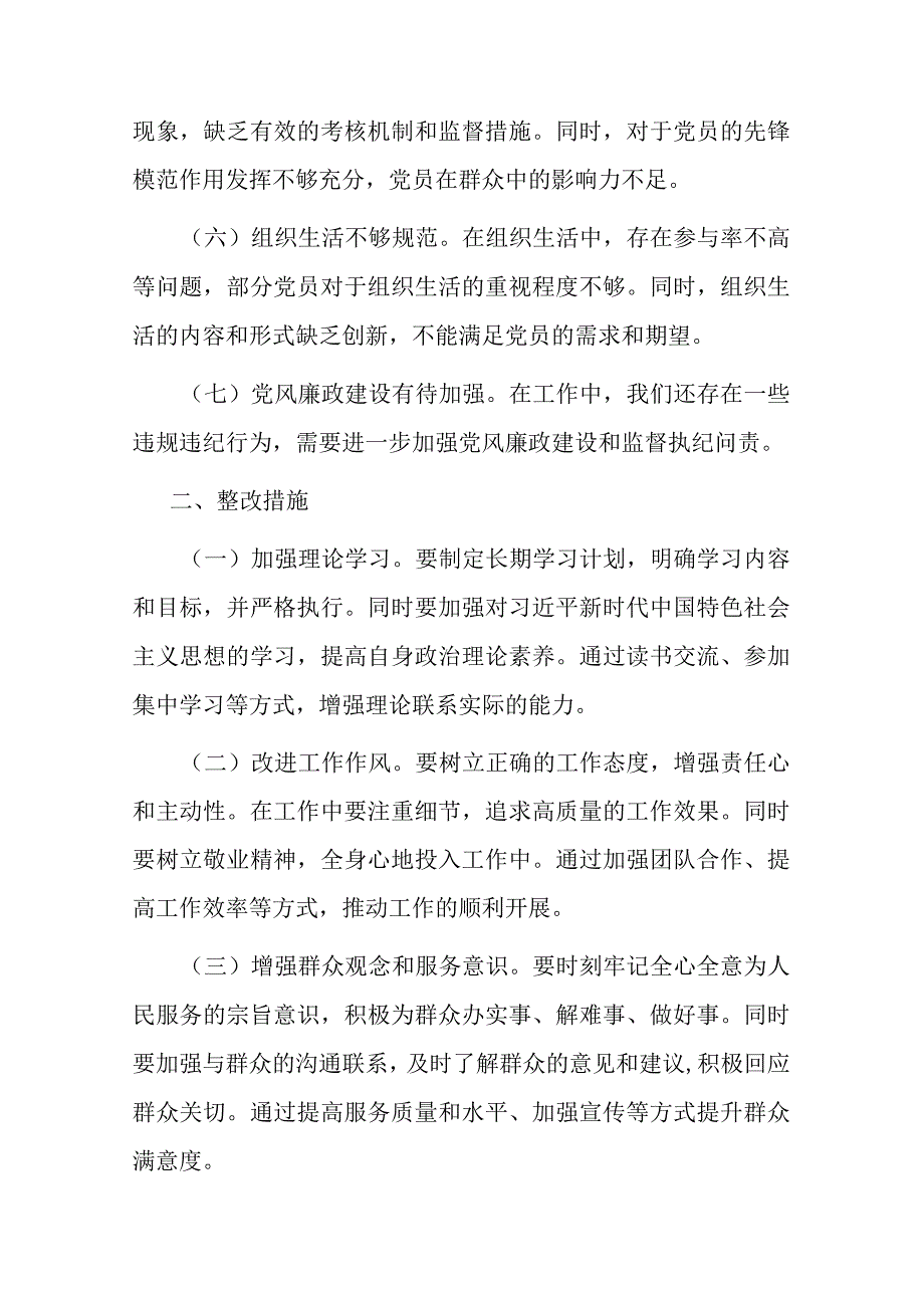 2023年第二批主题教育检视清单及整改措施二篇.docx_第2页