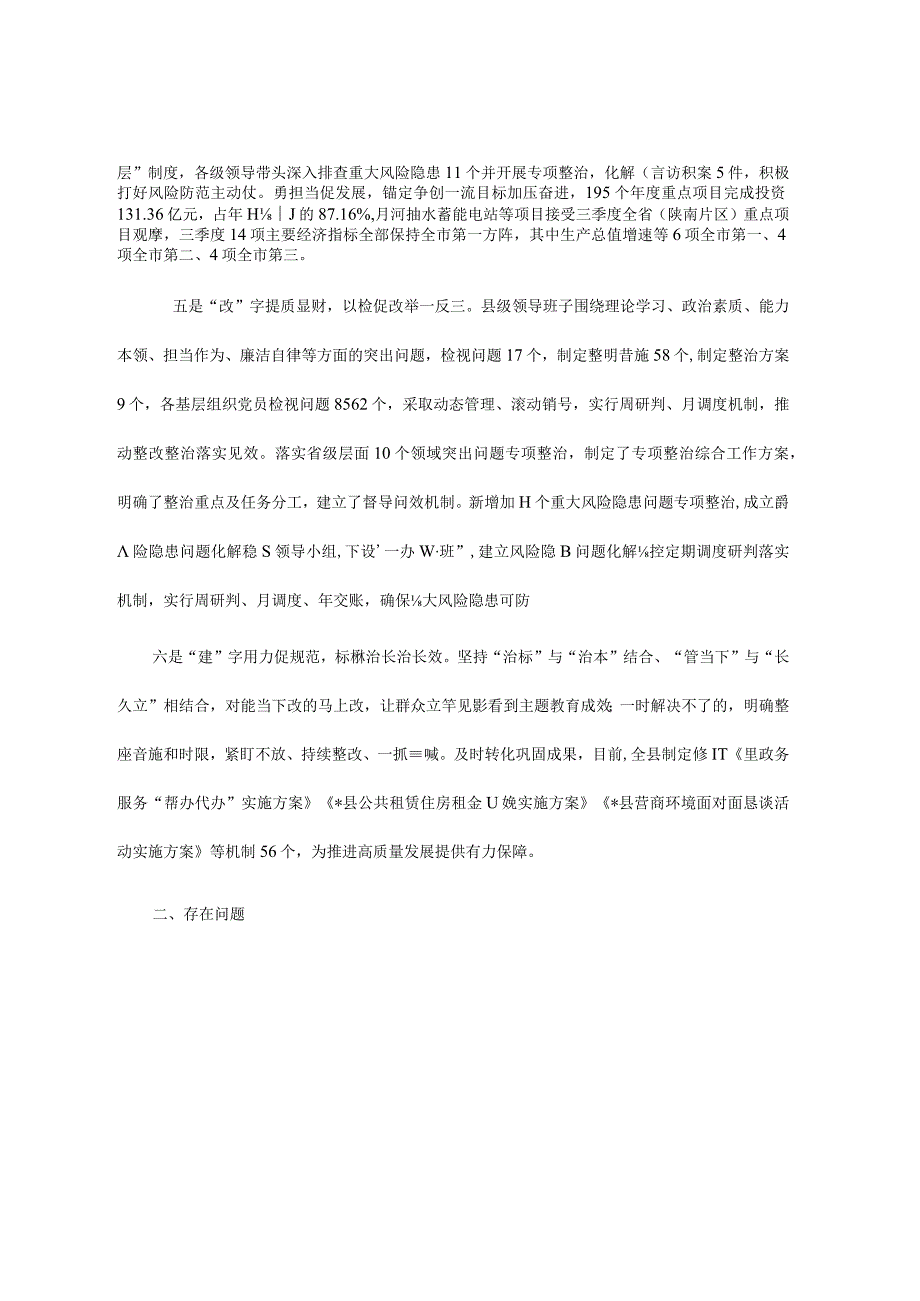 主题教育开展情况自查报告.docx_第3页