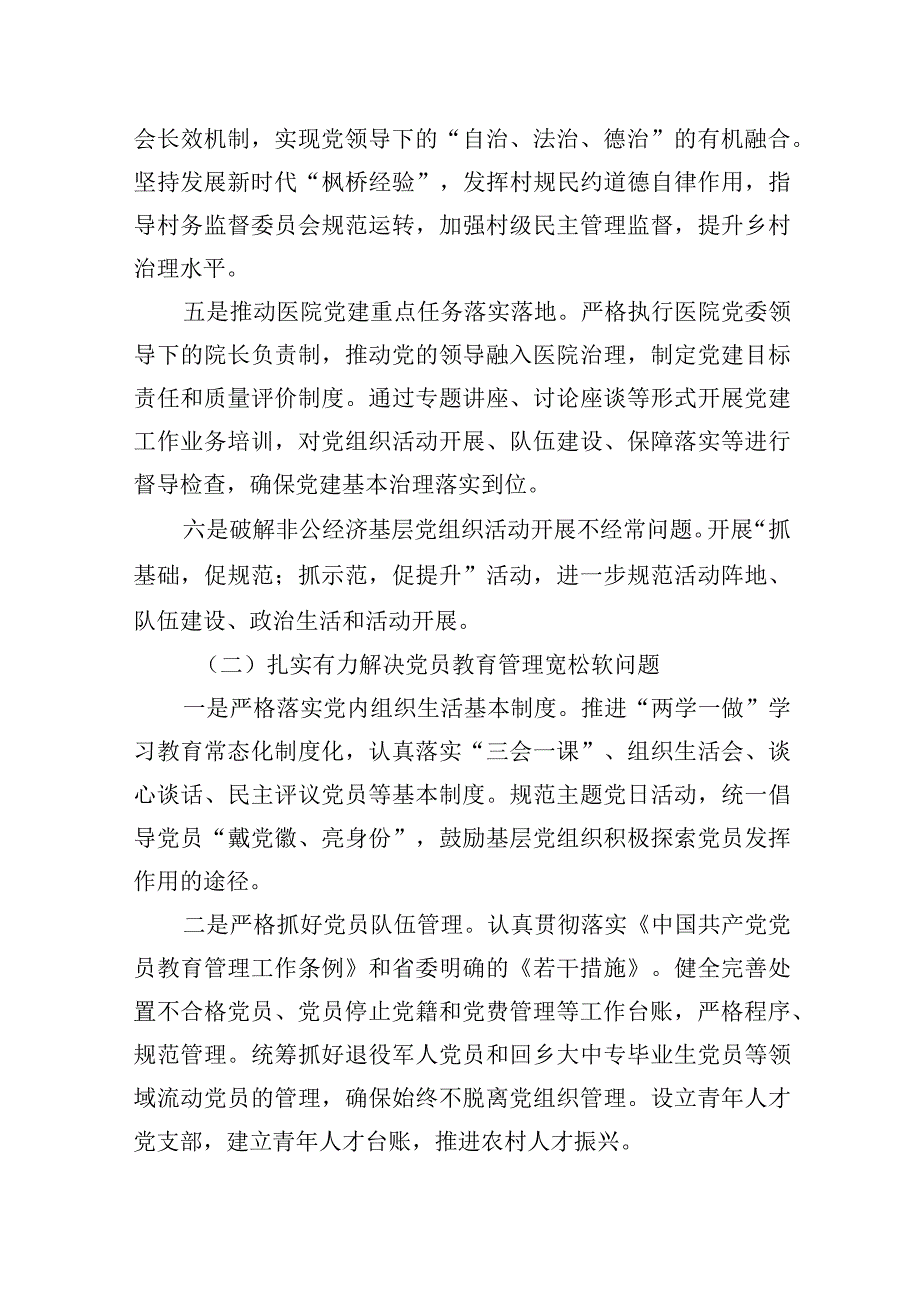 2023年基层党组织软弱涣散、党员教育管理宽松软、基层党建主体责任缺失专项整治工作总结.docx_第3页