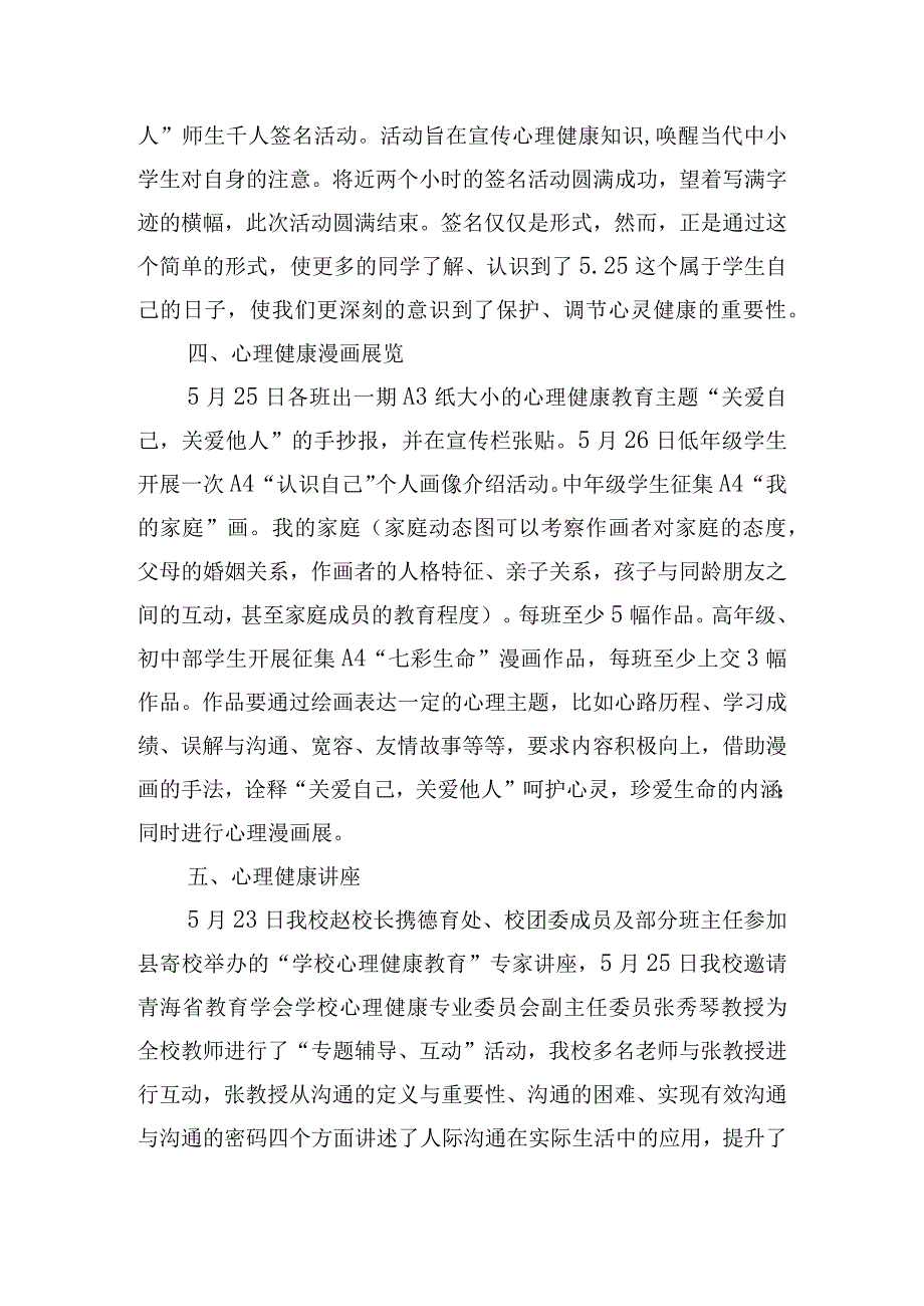 关于2024小学健康教育活动总结.docx_第2页