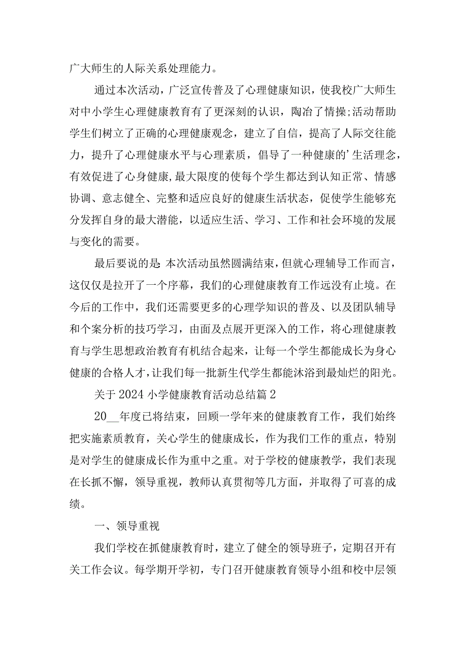 关于2024小学健康教育活动总结.docx_第3页