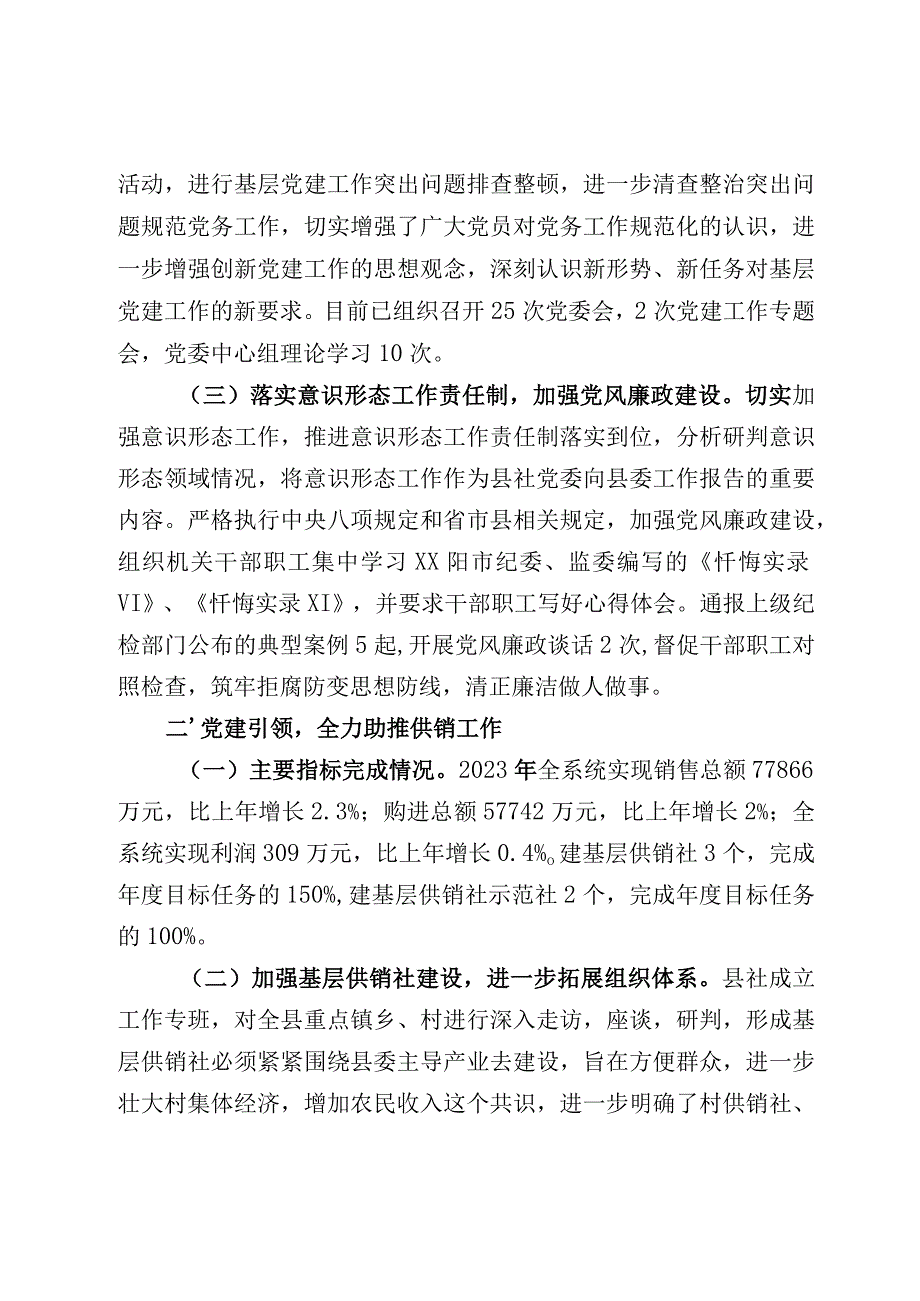 供销社工作总结.docx_第2页