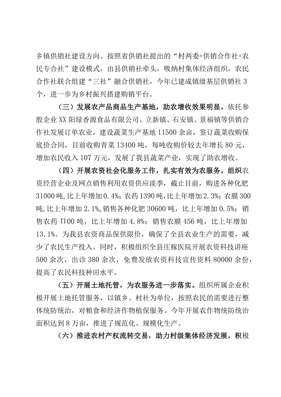 供销社工作总结.docx_第3页