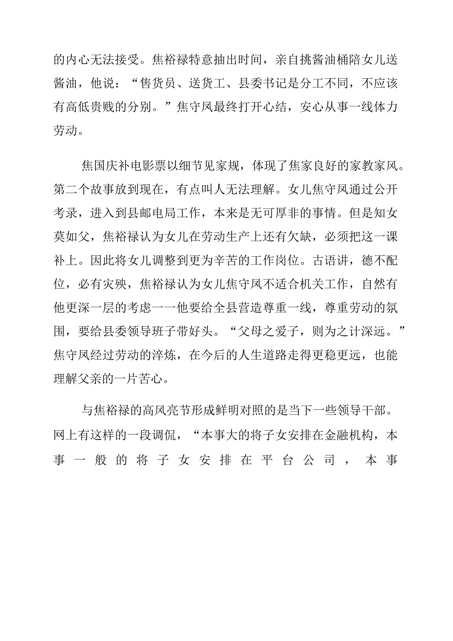 2023年读长篇小说《焦裕禄》悟作风建设.docx_第2页