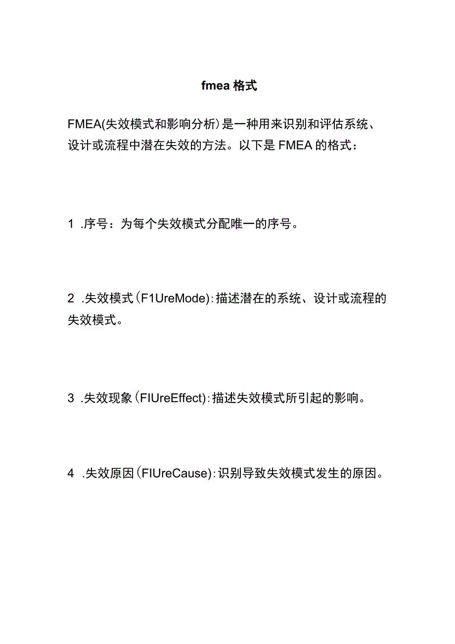 fmea格式.docx_第1页