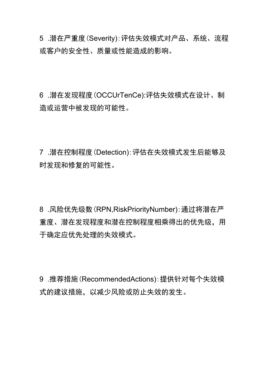 fmea格式.docx_第2页