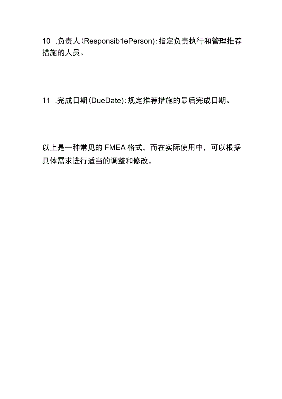 fmea格式.docx_第3页