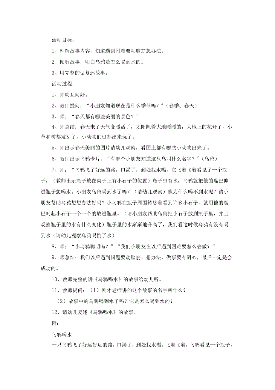 关于《乌鸦喝水》教案汇总5篇.docx_第3页