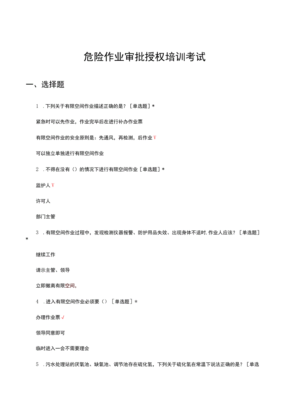 2023危险作业审批授权培训考试试题.docx_第1页