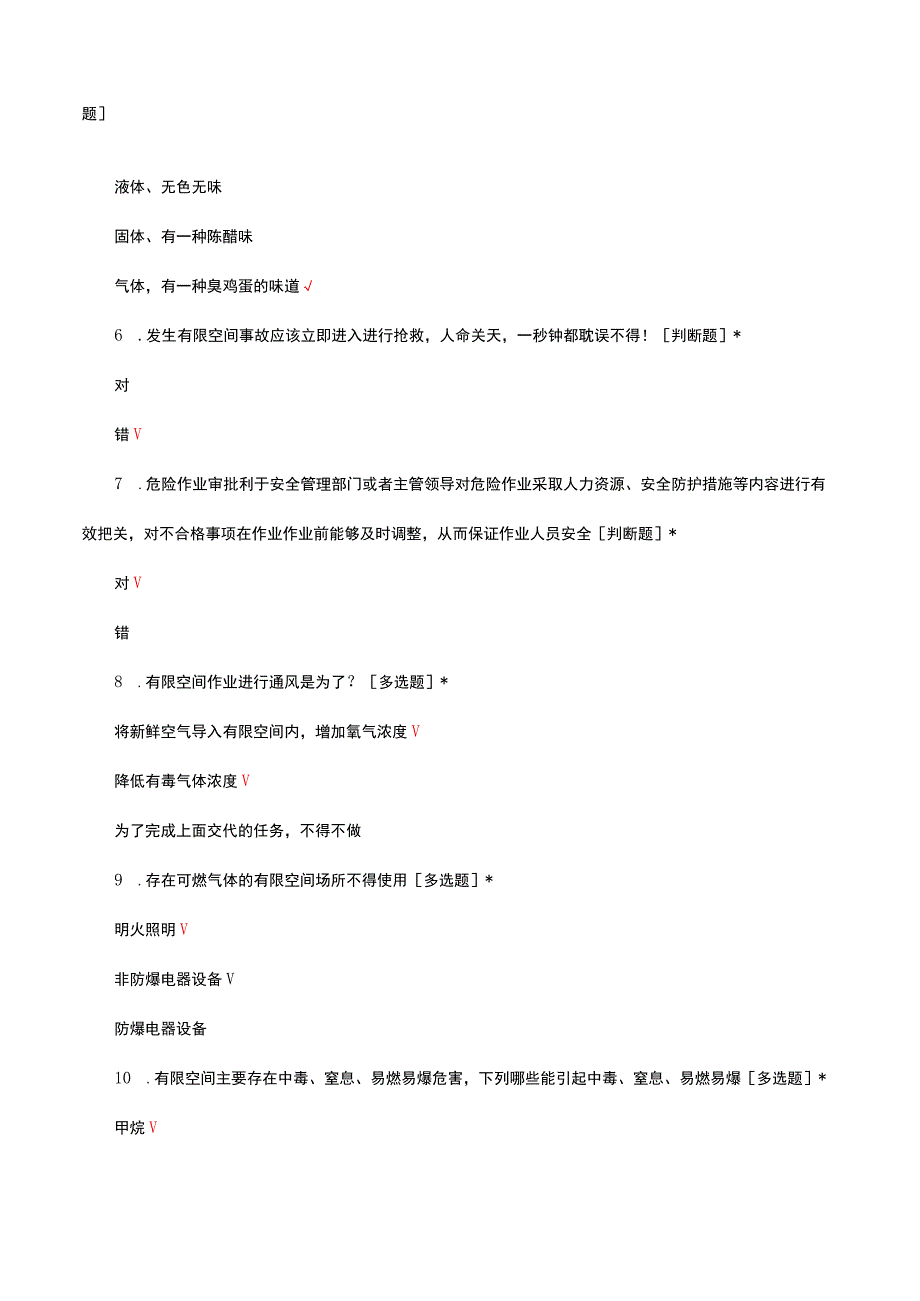 2023危险作业审批授权培训考试试题.docx_第2页