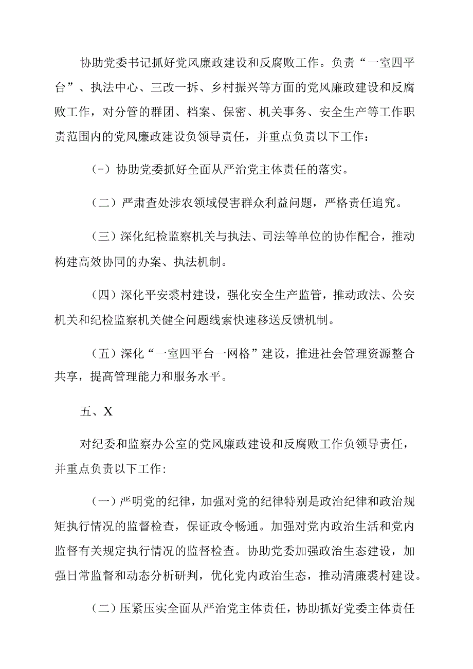 2023年党风廉政建设和反腐败工作组织领导与责任分工明细.docx_第3页