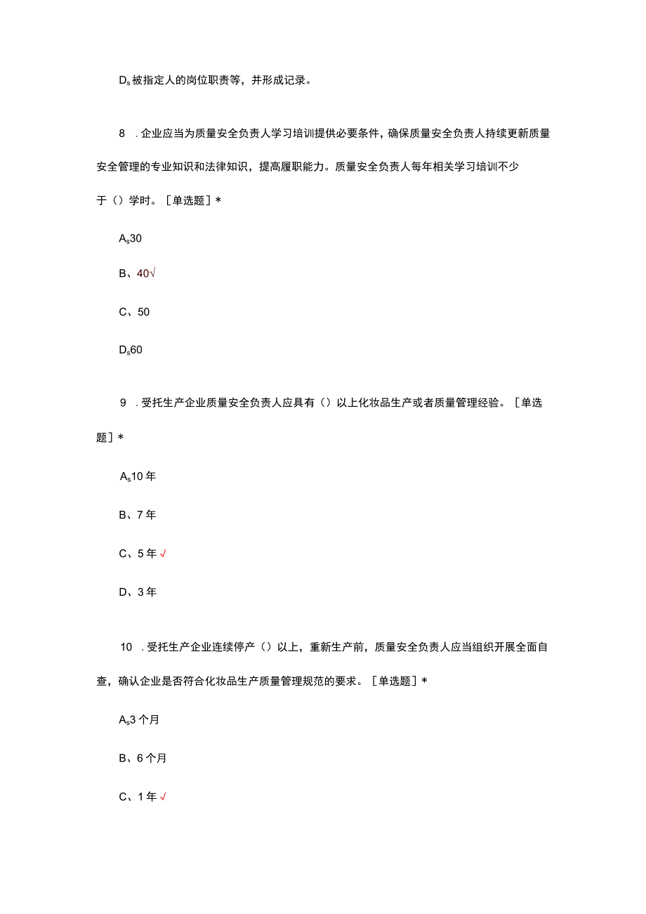 2023化妆品相关法规考试试题.docx_第3页