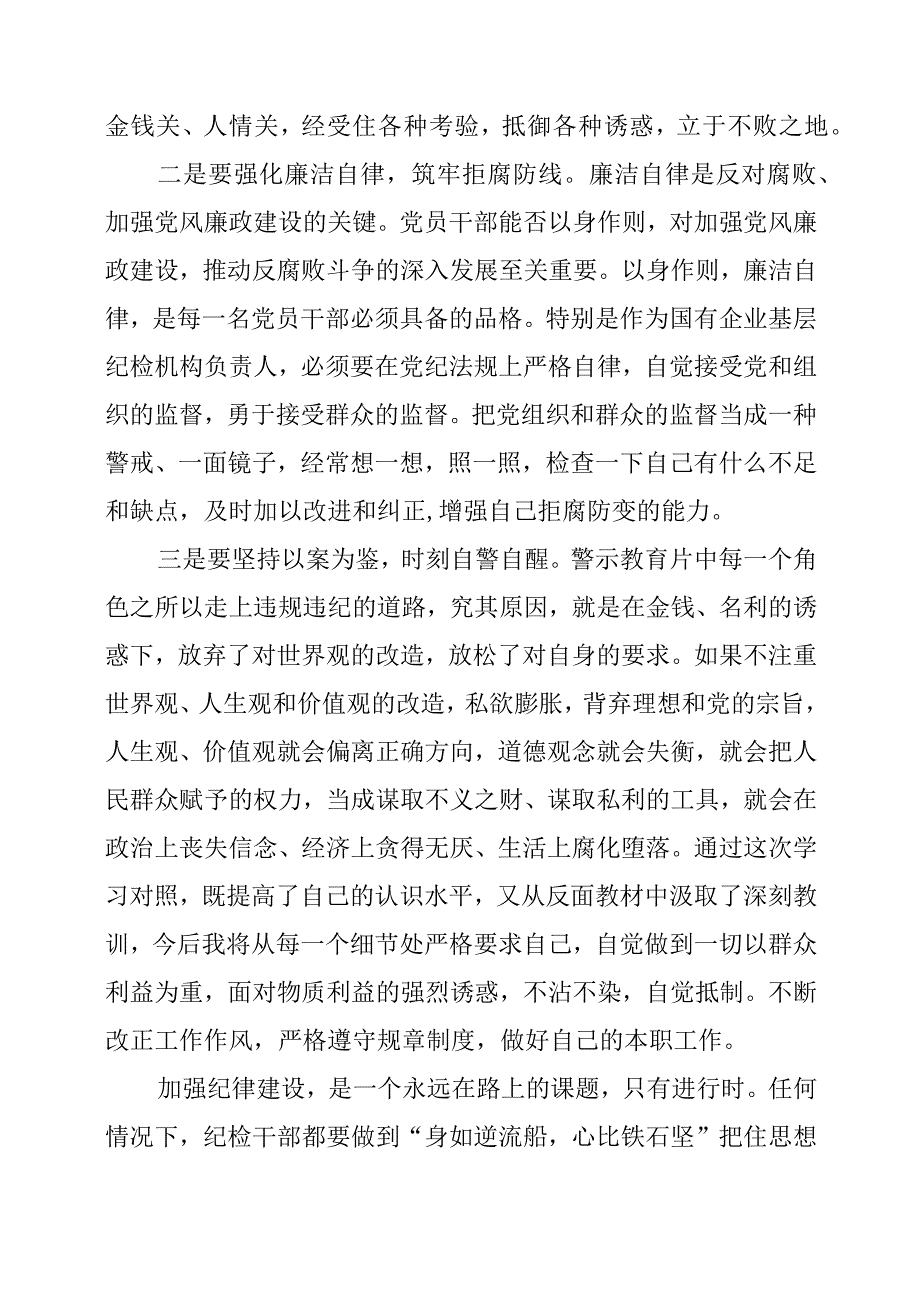 党员干部观《清风激荡》警示教育片感想整理.docx_第2页