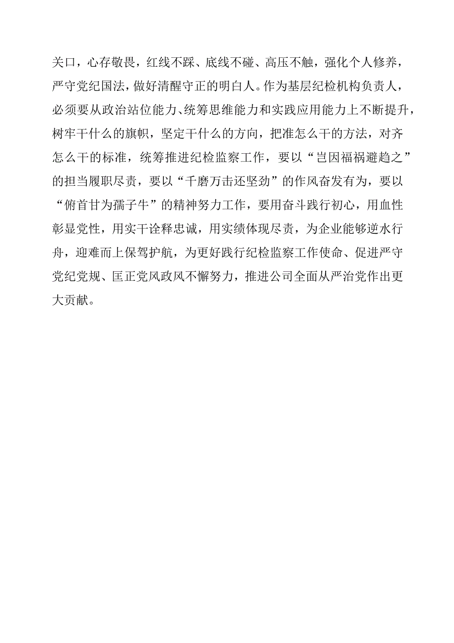 党员干部观《清风激荡》警示教育片感想整理.docx_第3页