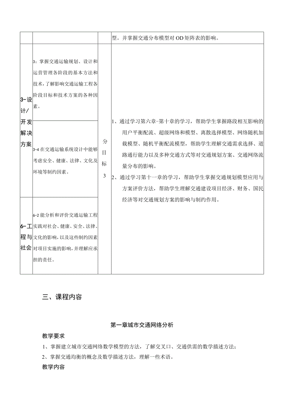 54、《交通规划理论与方法》课程教学大纲——张勇.docx_第3页