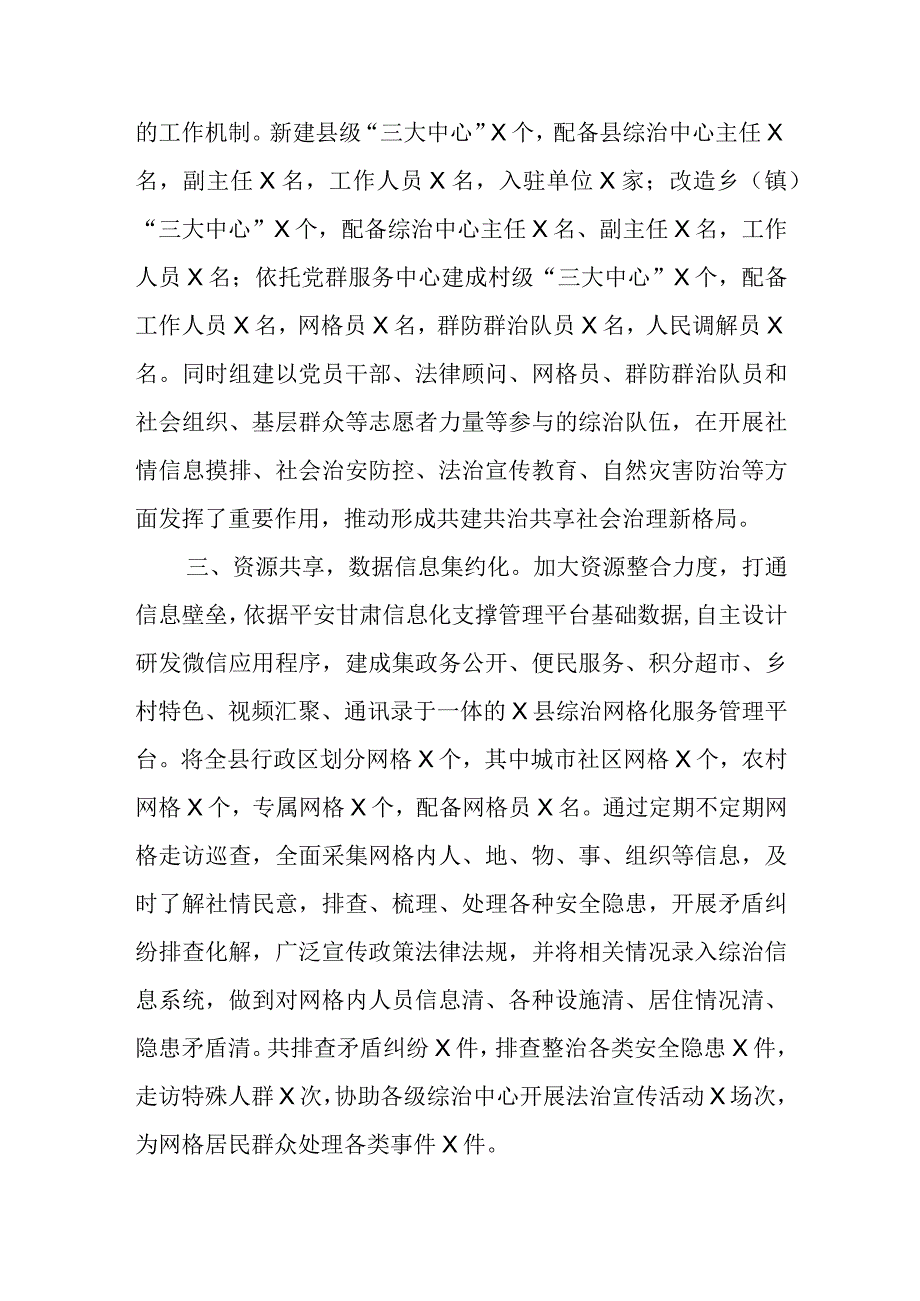 创新基层治理典型材料.docx_第2页